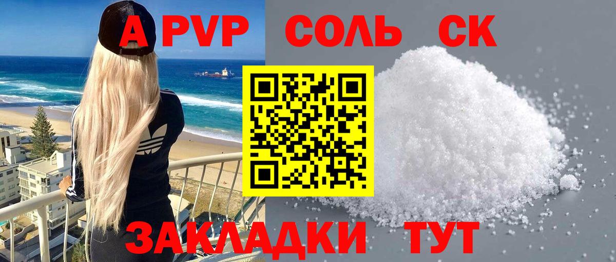 Альфа ПВП мука  Alpha PVP Crystall  Вход с VPN  Коряжма 