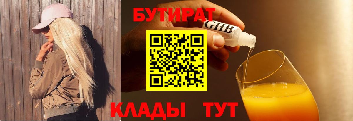 Коряжма  БУТИРАТ жидкий экстази  Вход с VPN 