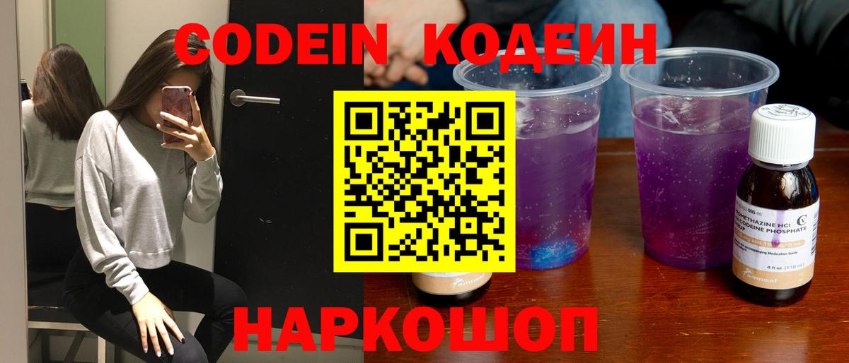 Кодеиновый сироп Lean Purple Drank  Вход с VPN  Коряжма  Кодеиновый сироп Lean напиток Lean (лин) 
