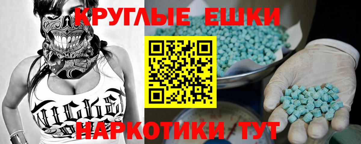 ЭКСТАЗИ круглые  Вход с VPN  Ecstasy  Коряжма 