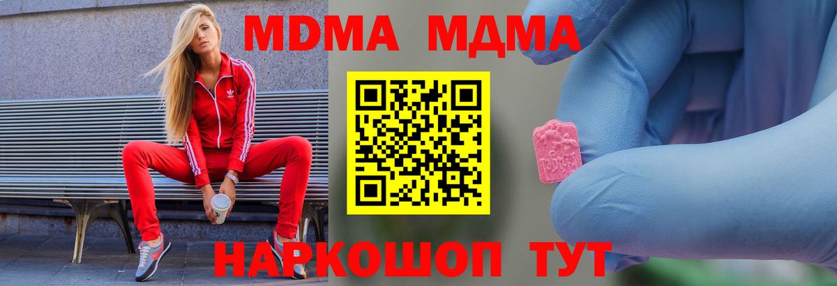 MDMA crystal  Вход с VPN  МДМА Molly  Коряжма 